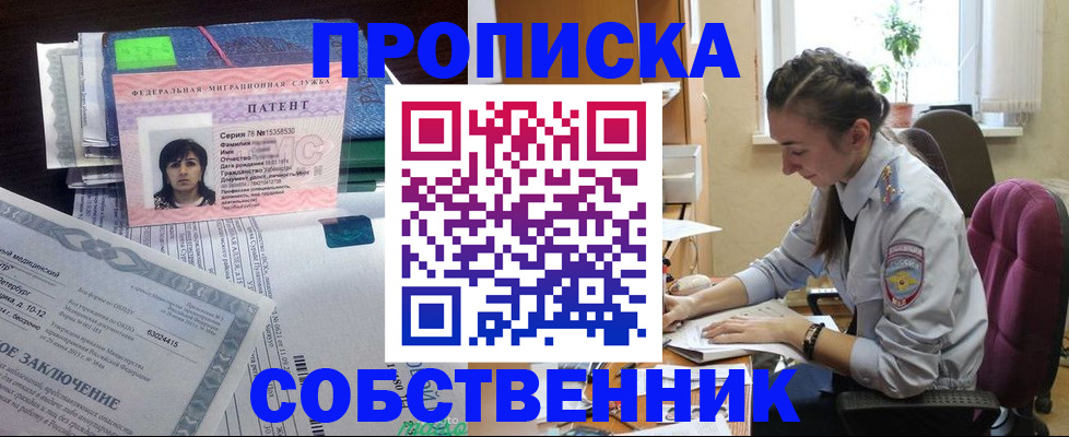 временная регистрация недорого в Соль-Илецке