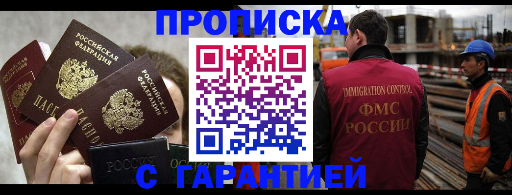 временная регистрация недорого в Соль-Илецке
