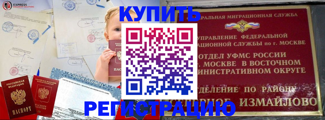 прописка законно в Соль-Илецке
