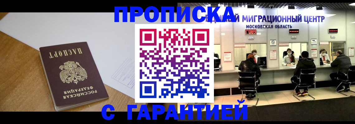 временная регистрация для всех в Соль-Илецке