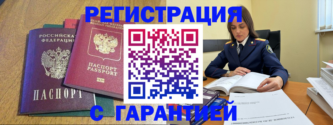 где прописаться в Соль-Илецке