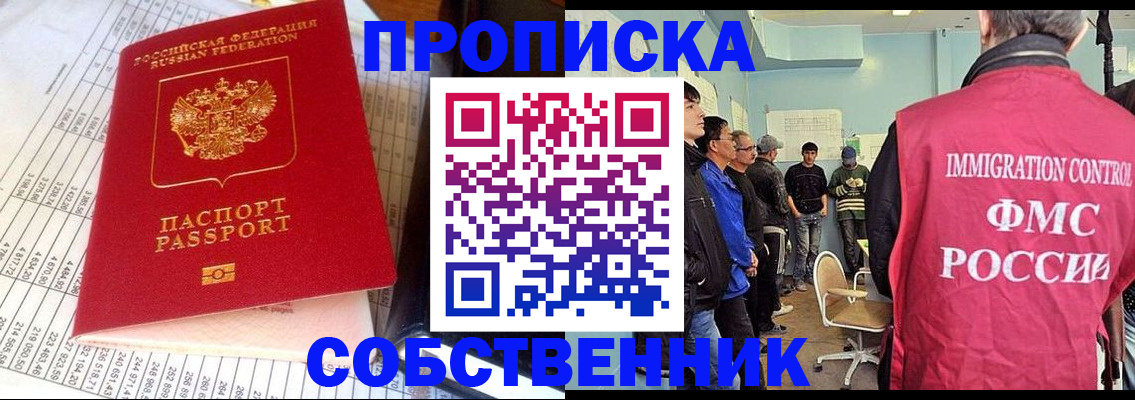 прописка от собственника в Соль-Илецке