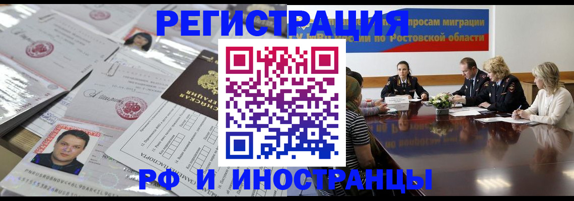 прописка 2025 в Соль-Илецке